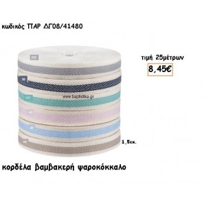 ΚΟΡΔΕΛΑ ΒΑΜΒΑΚΕΡΗ ΨΑΡΟΚΟΚΚΑΛΟ ΜΕ ΧΡΩΜΑ για μπομπονιέρες - αμπαλάζ ΠΑΡ-ΔΓ08/41480